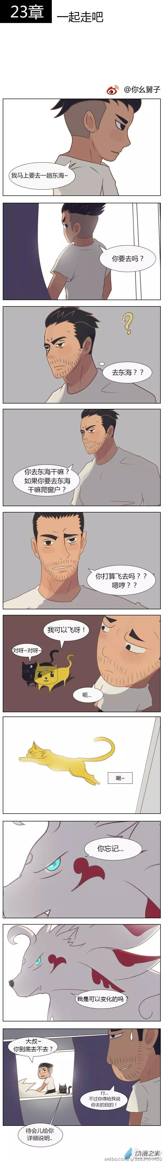 第23回 一起走吧-第23话