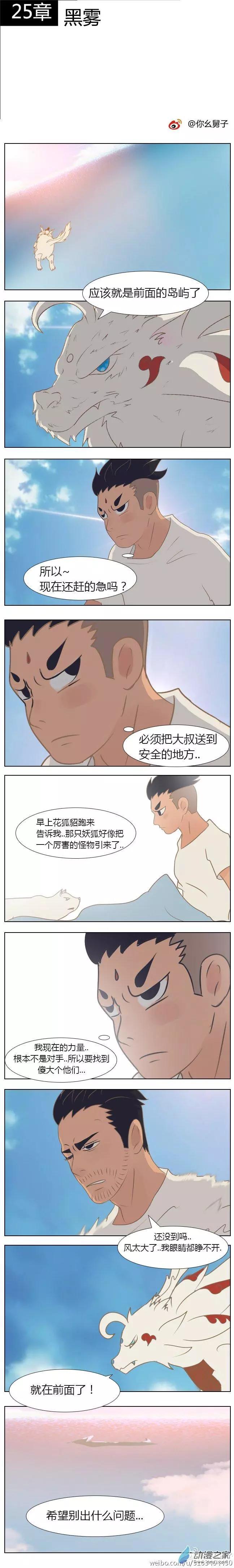 第25回 黑雾-第25话