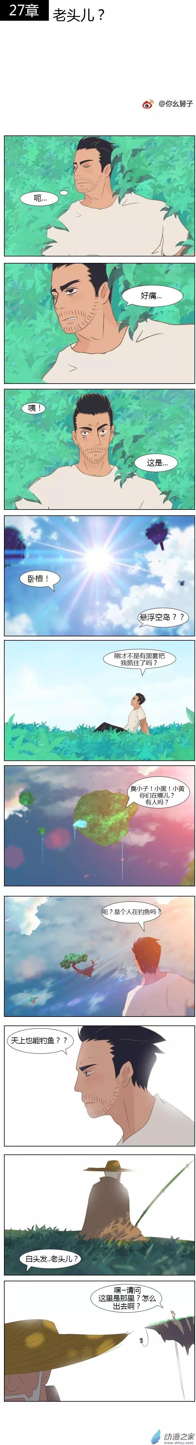 第27回 老头儿？-第27话