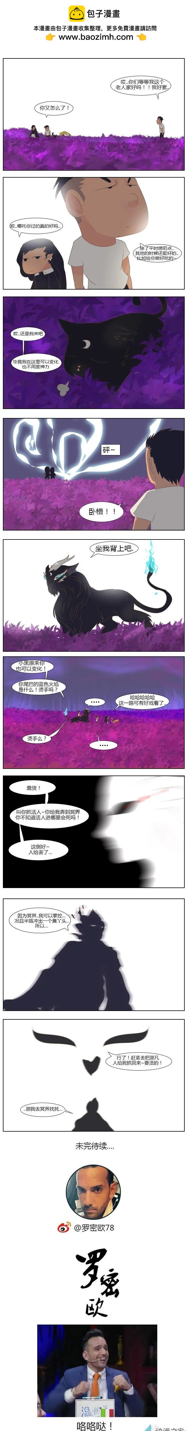 第29回 黑色之眼-第29话