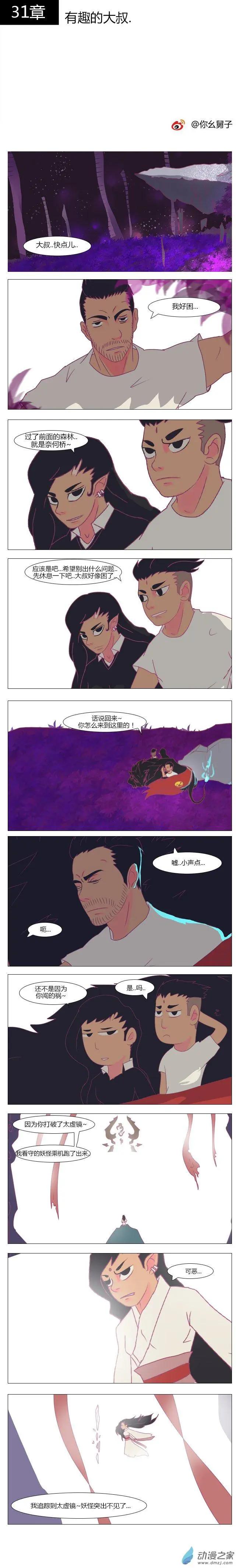 第31回 有趣的大叔？-第31话