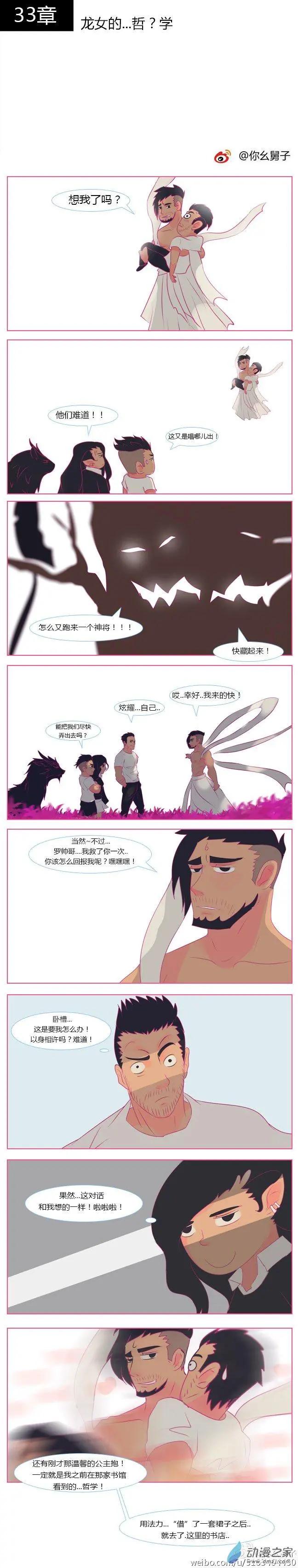 第33回 龙女的哲学-第33话