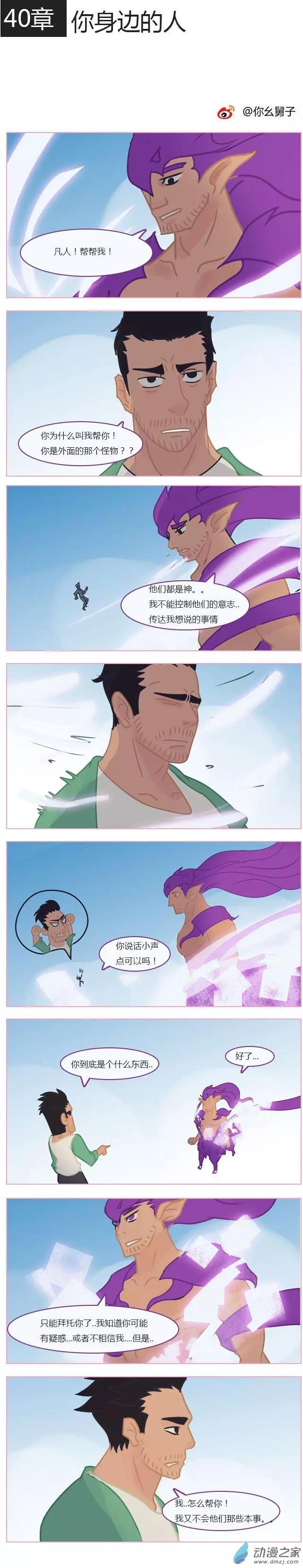 第40回 你身边的人-第41话