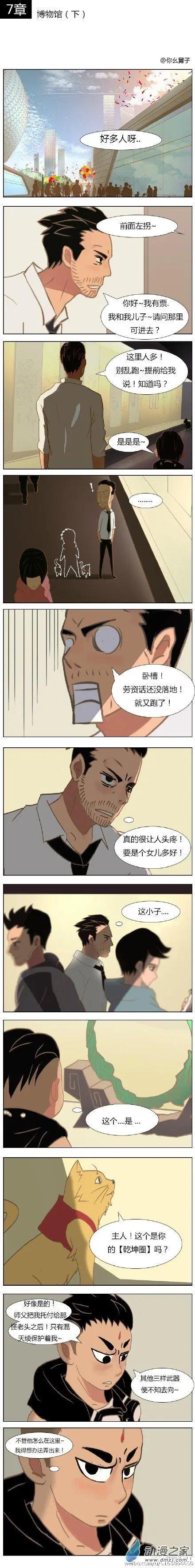 第7回 博物馆（下）-第7话