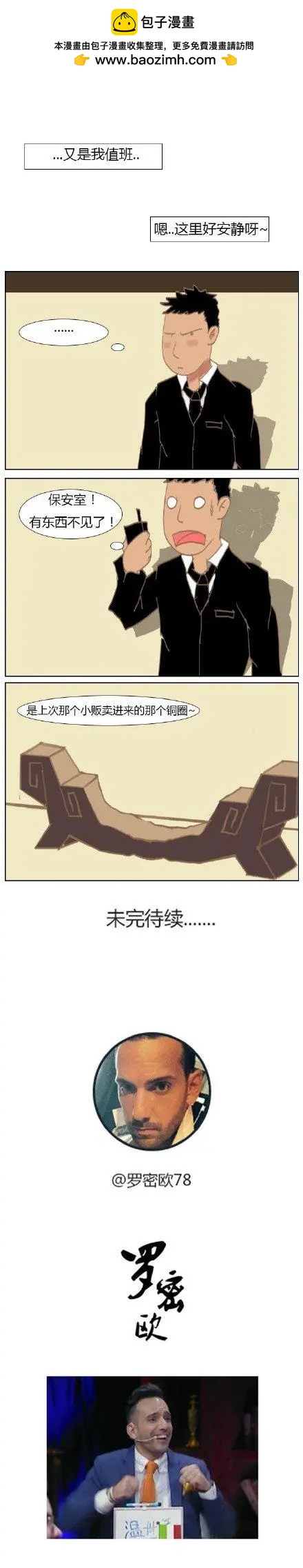 第7回 博物馆（下）-第7话