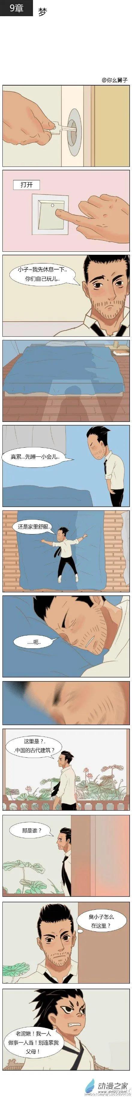 第9回 梦-第9话