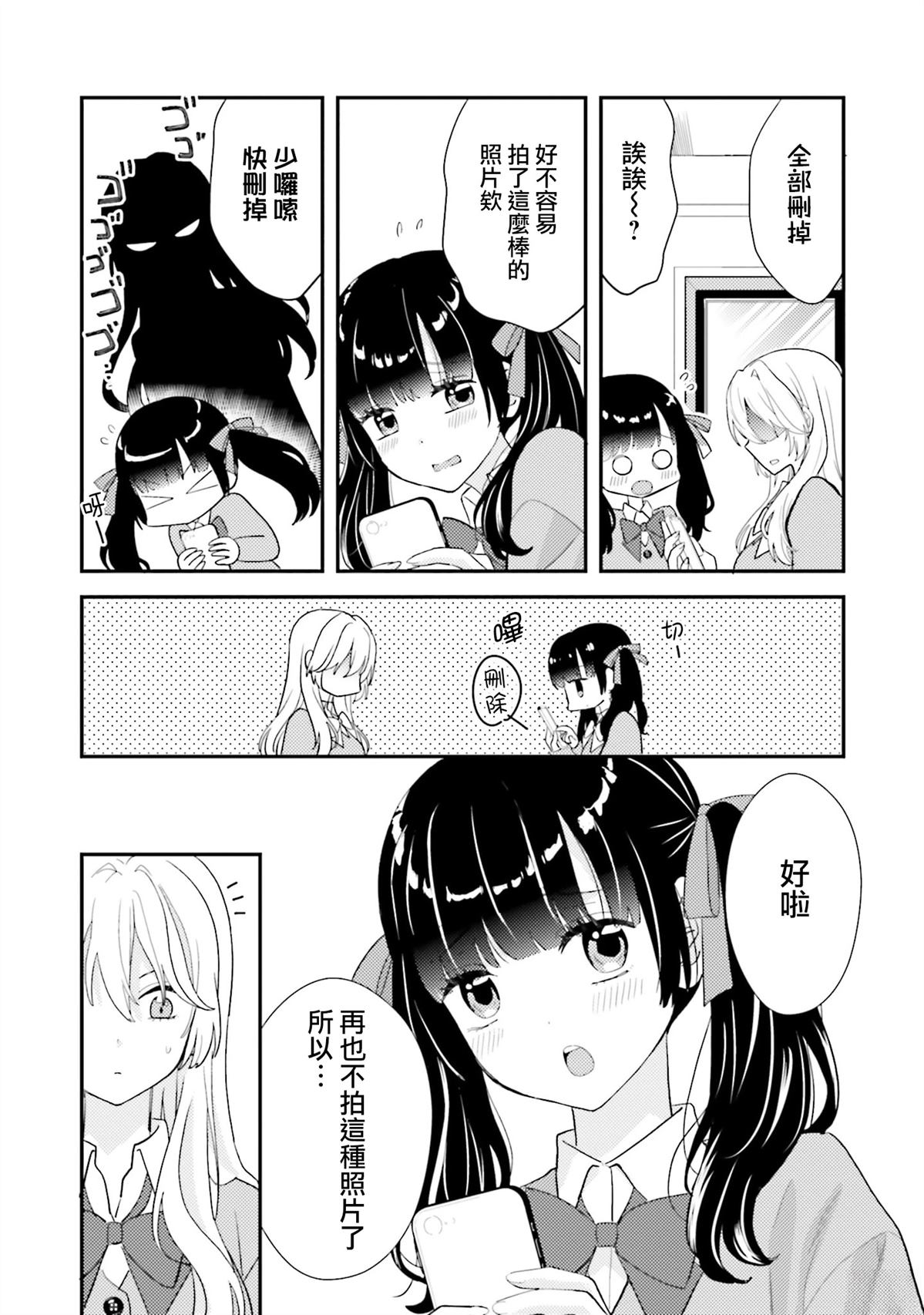 歐派百合短篇選集2 - 第7話 - 3