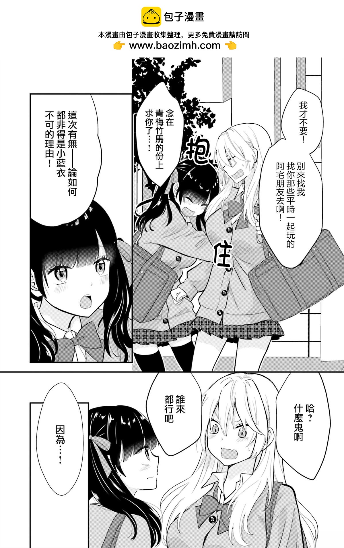 歐派百合短篇選集2 - 第7話 - 2