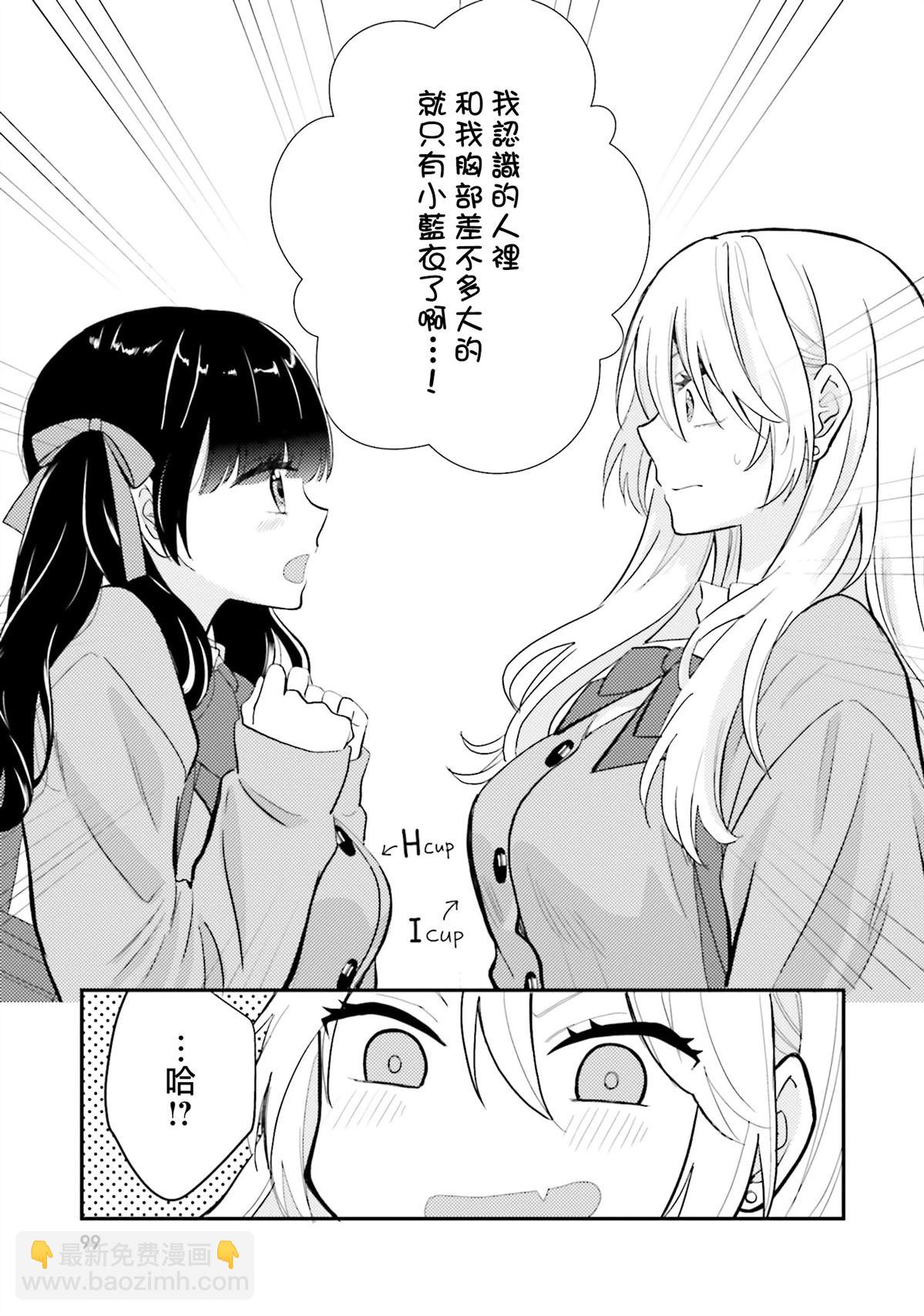 歐派百合短篇選集2 - 第7話 - 3