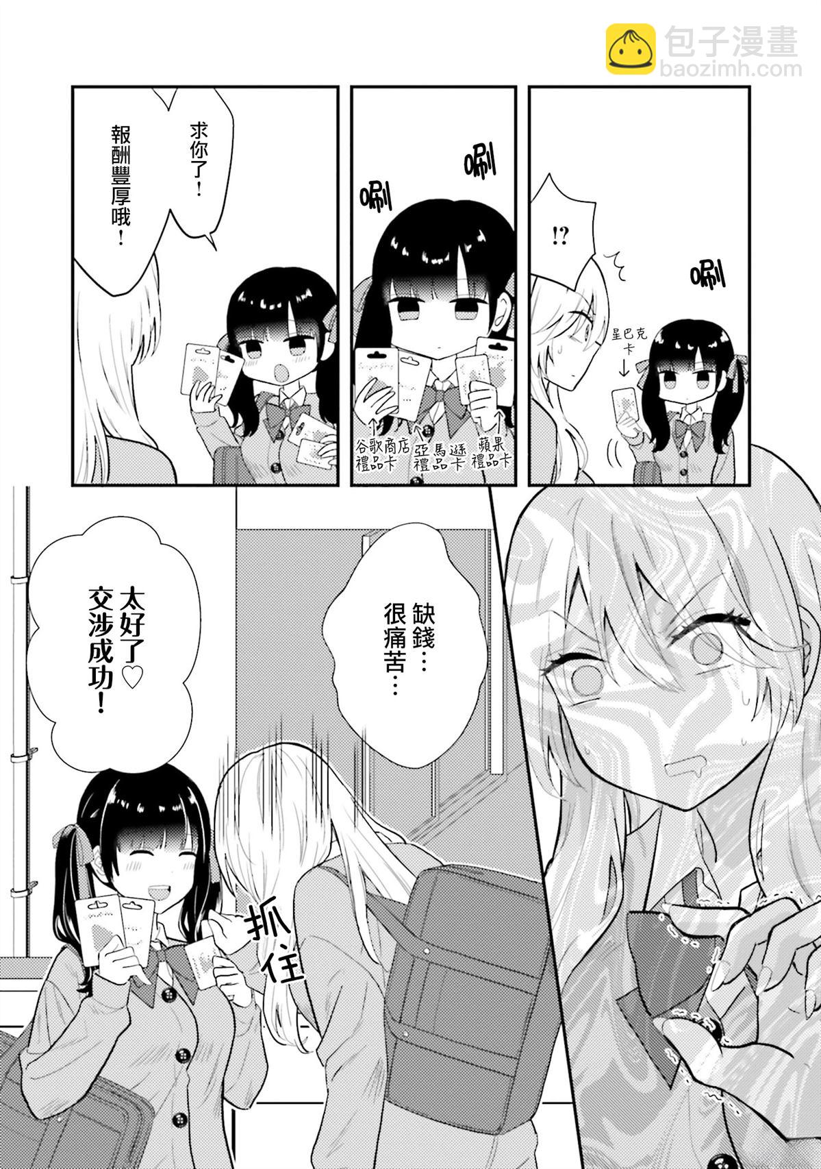 歐派百合短篇選集2 - 第7話 - 1