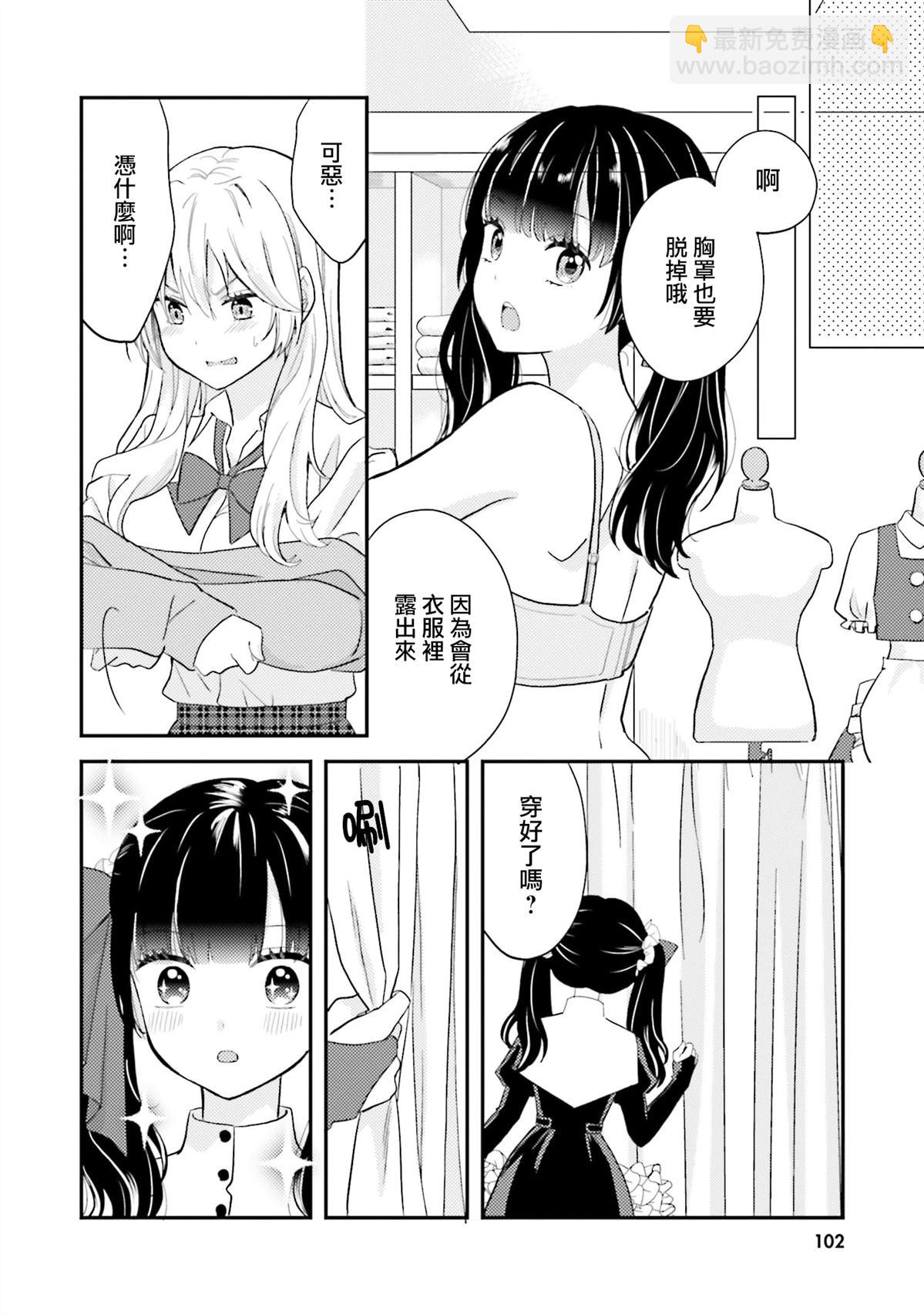 歐派百合短篇選集2 - 第7話 - 2