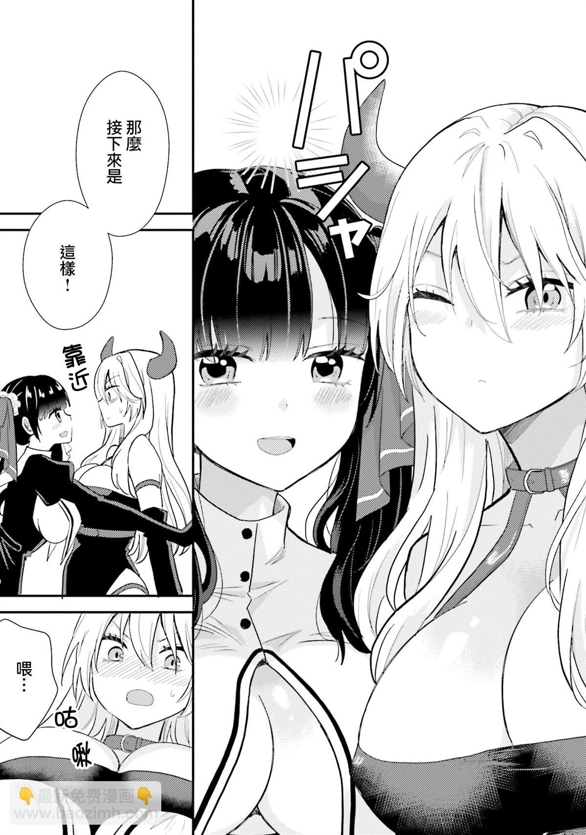 歐派百合短篇選集2 - 第7話 - 1