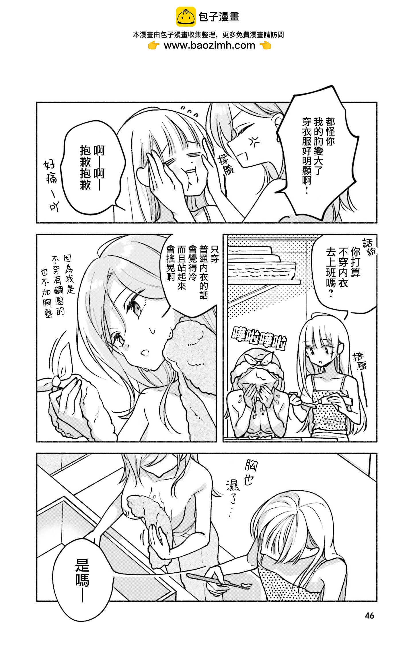 歐派百合合集2 - 第03話 - 2