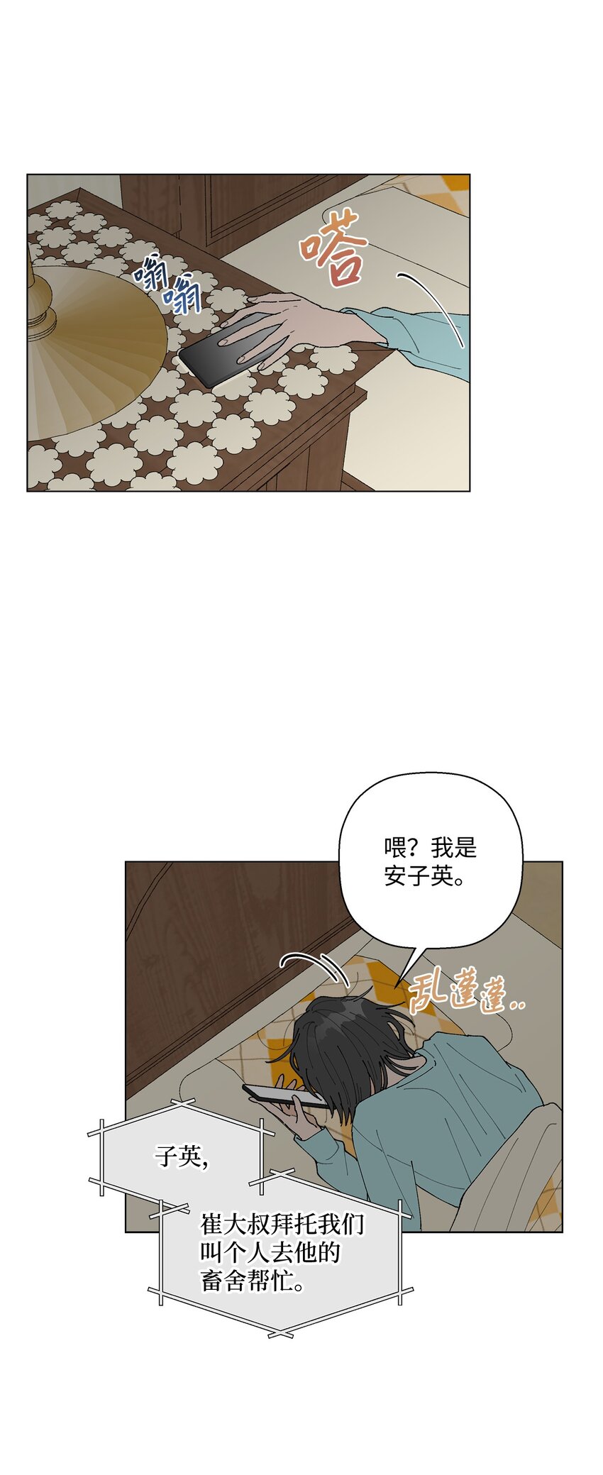 11 吃个拉面再走？(1/3)-第11话