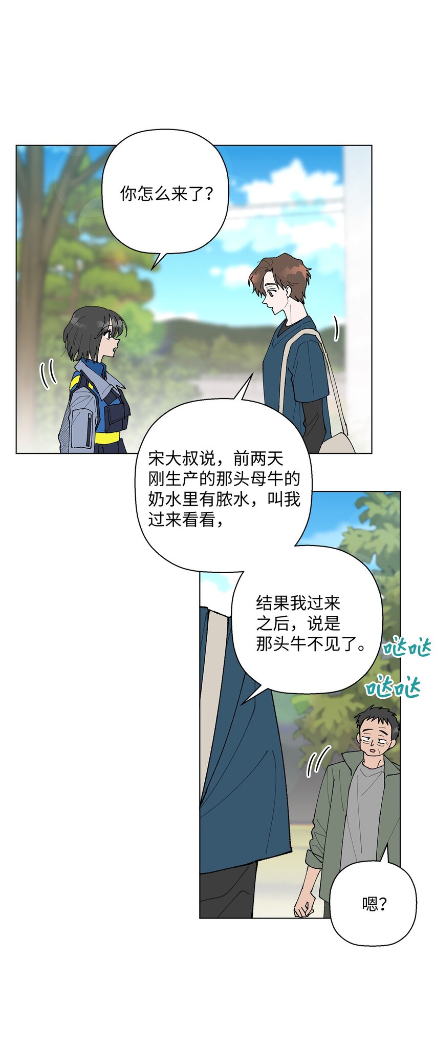 15 偷牛贼(1/2)-第15话