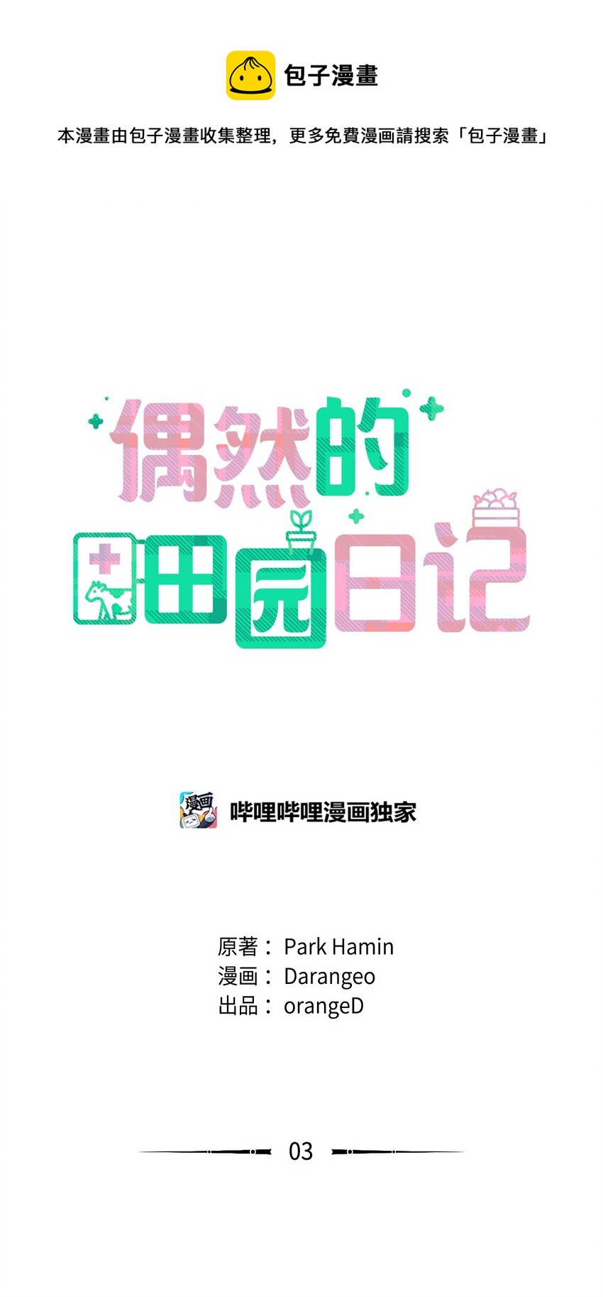 03 入住第一晚(1/2)-第3话