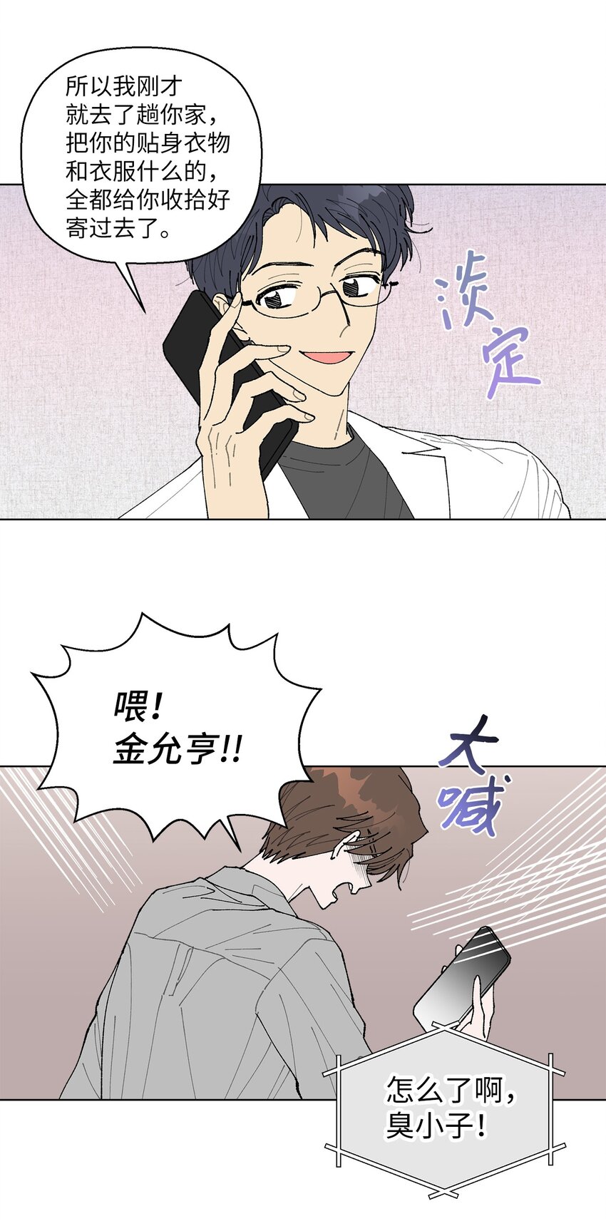 03 入住第一晚(1/2)-第3话