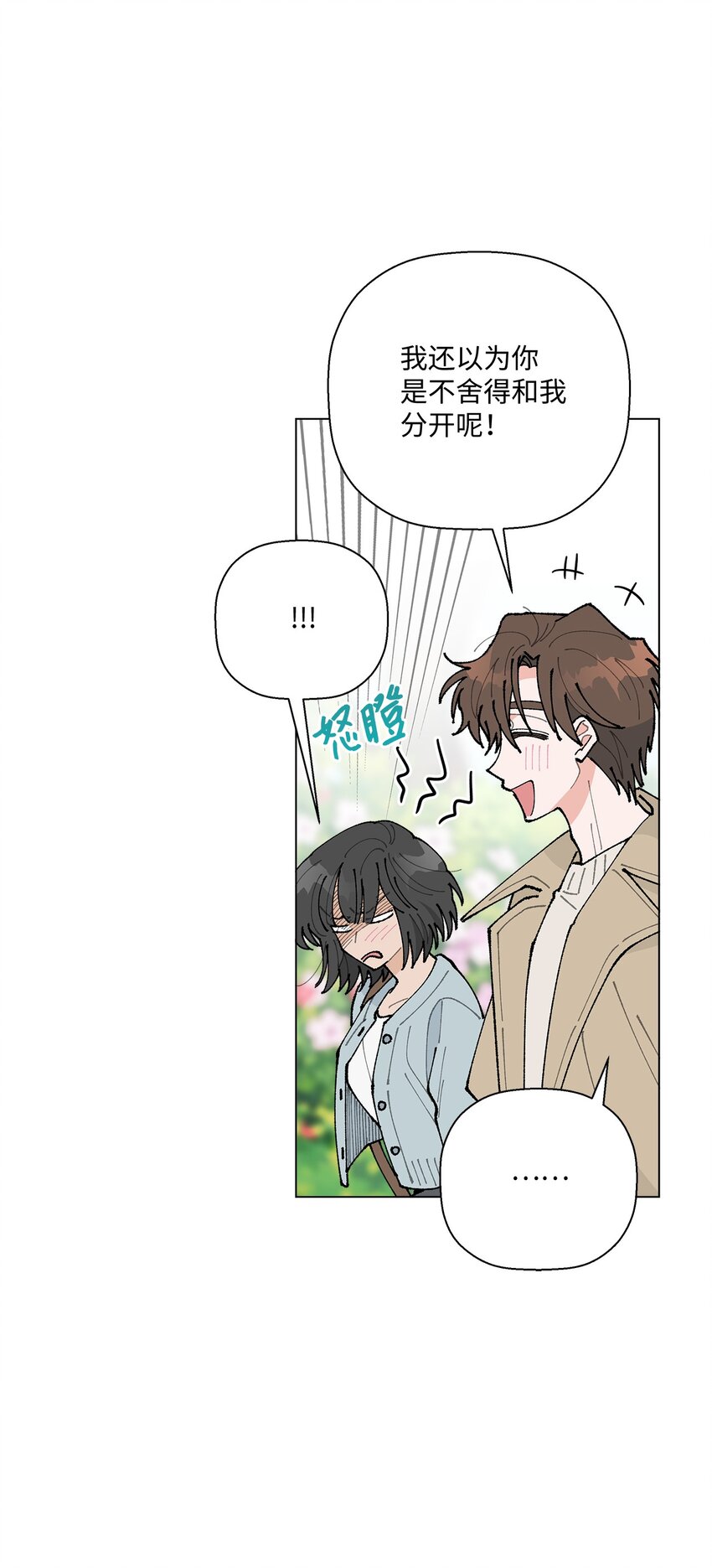 25 逛植物园(1/2)-第25话