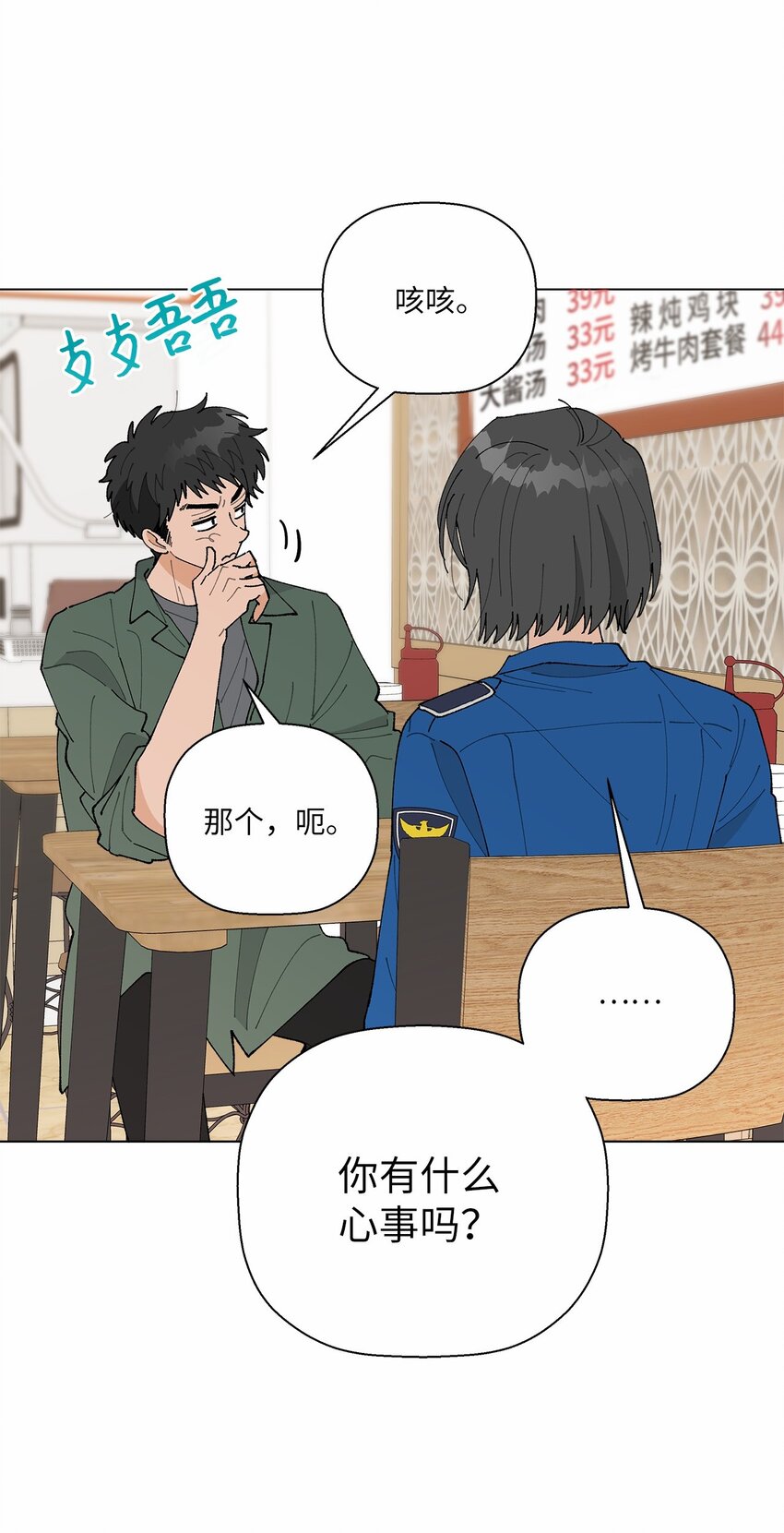 35 谈心(1/2)-第35话