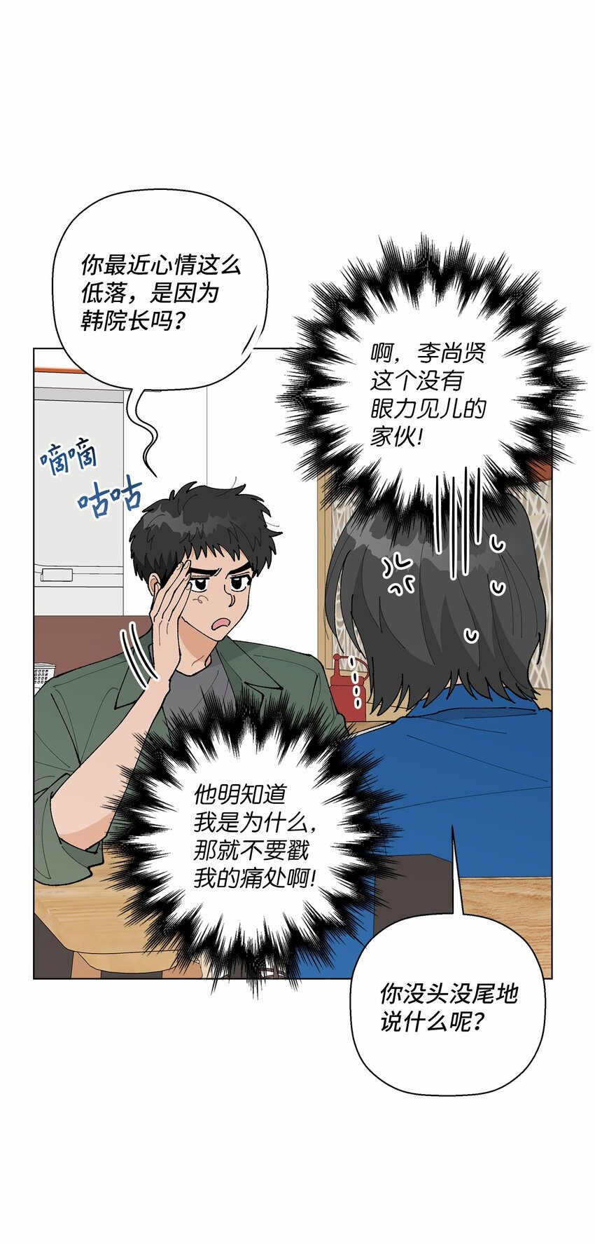 35 谈心(1/2)-第35话