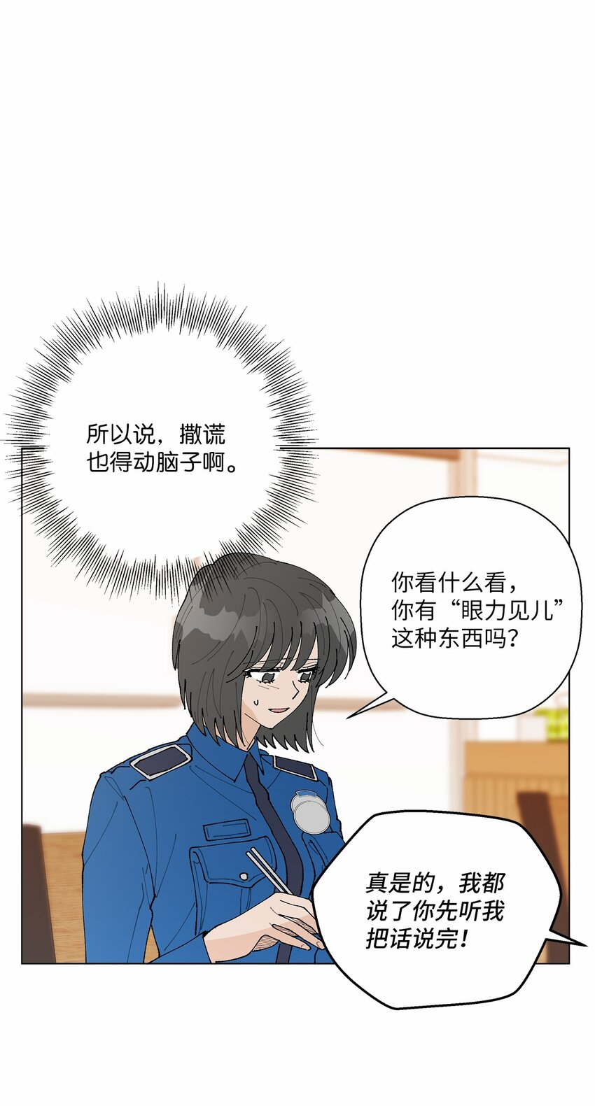 35 谈心(1/2)-第35话