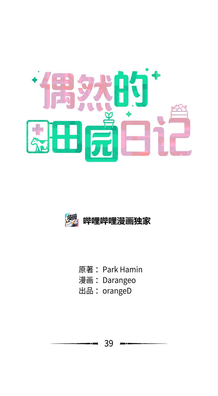 39 如果还有机会(1/2)-第39话