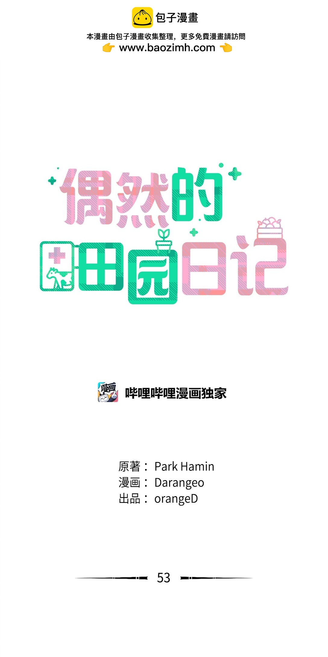 53 无法对他开口(1/2)-第53话