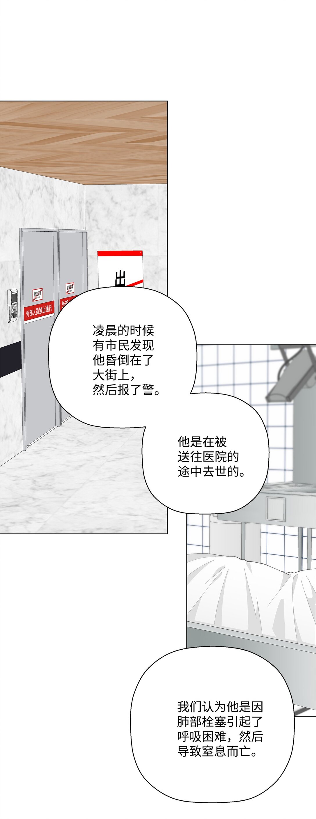 53 无法对他开口(1/2)-第53话