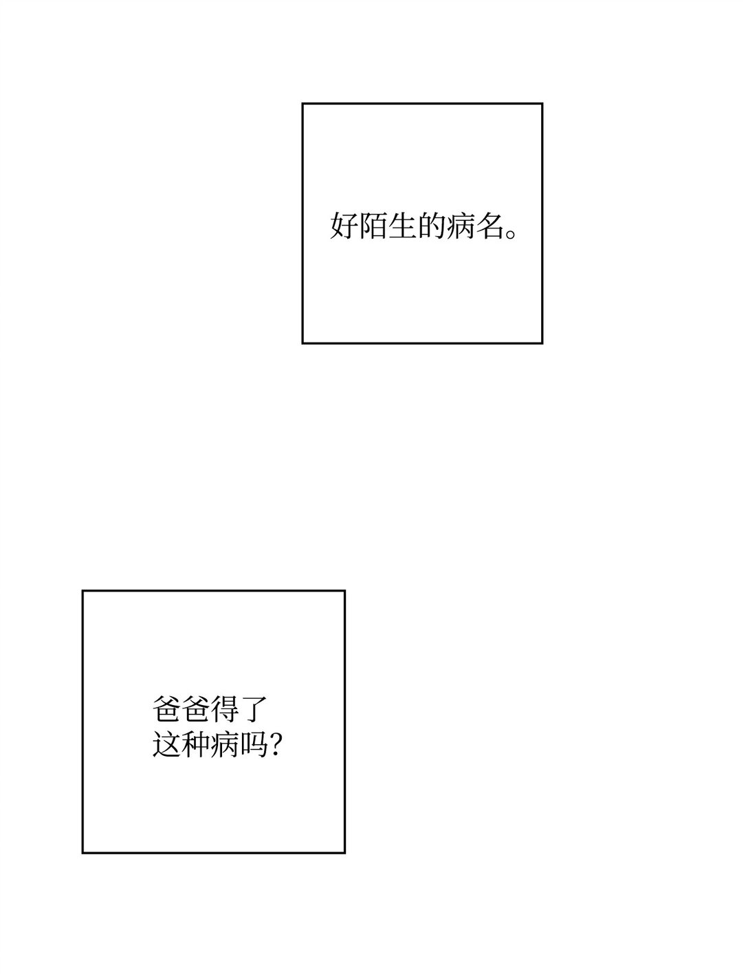 53 无法对他开口(1/2)-第53话