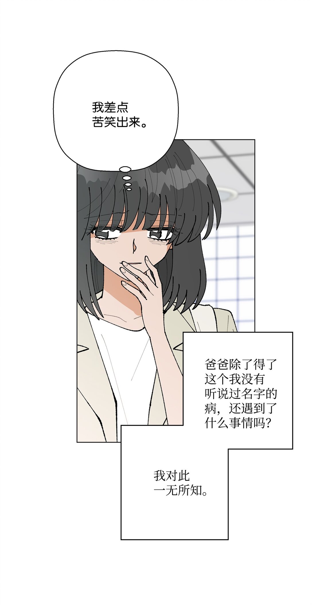 53 无法对他开口(1/2)-第53话