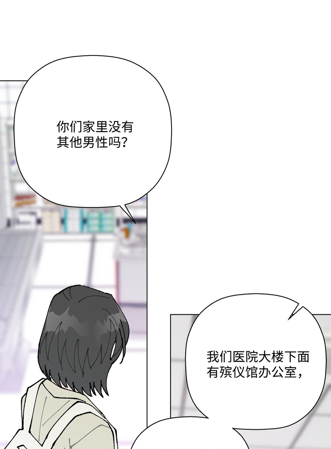 53 无法对他开口(1/2)-第53话