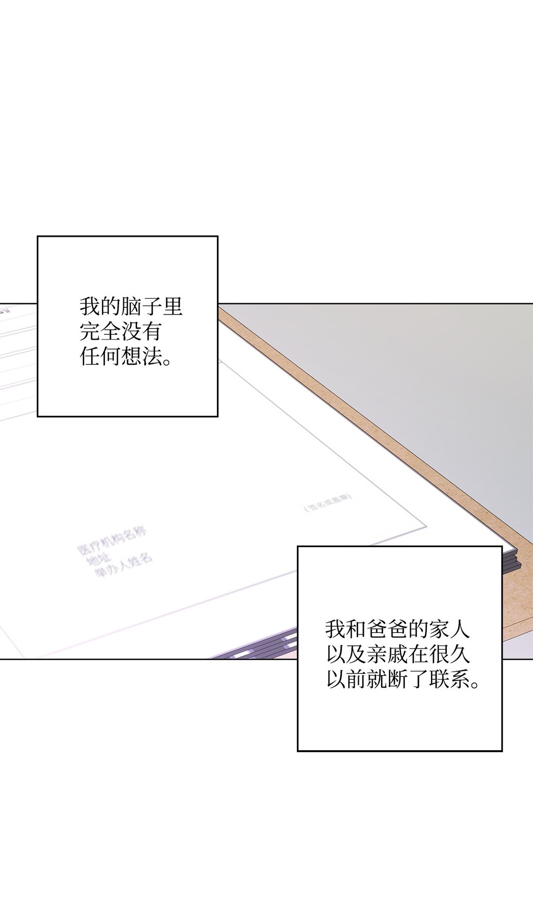 53 无法对他开口(1/2)-第53话
