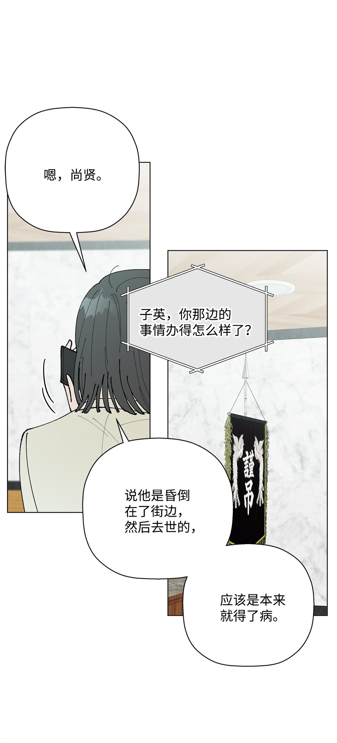 53 无法对他开口(1/2)-第53话