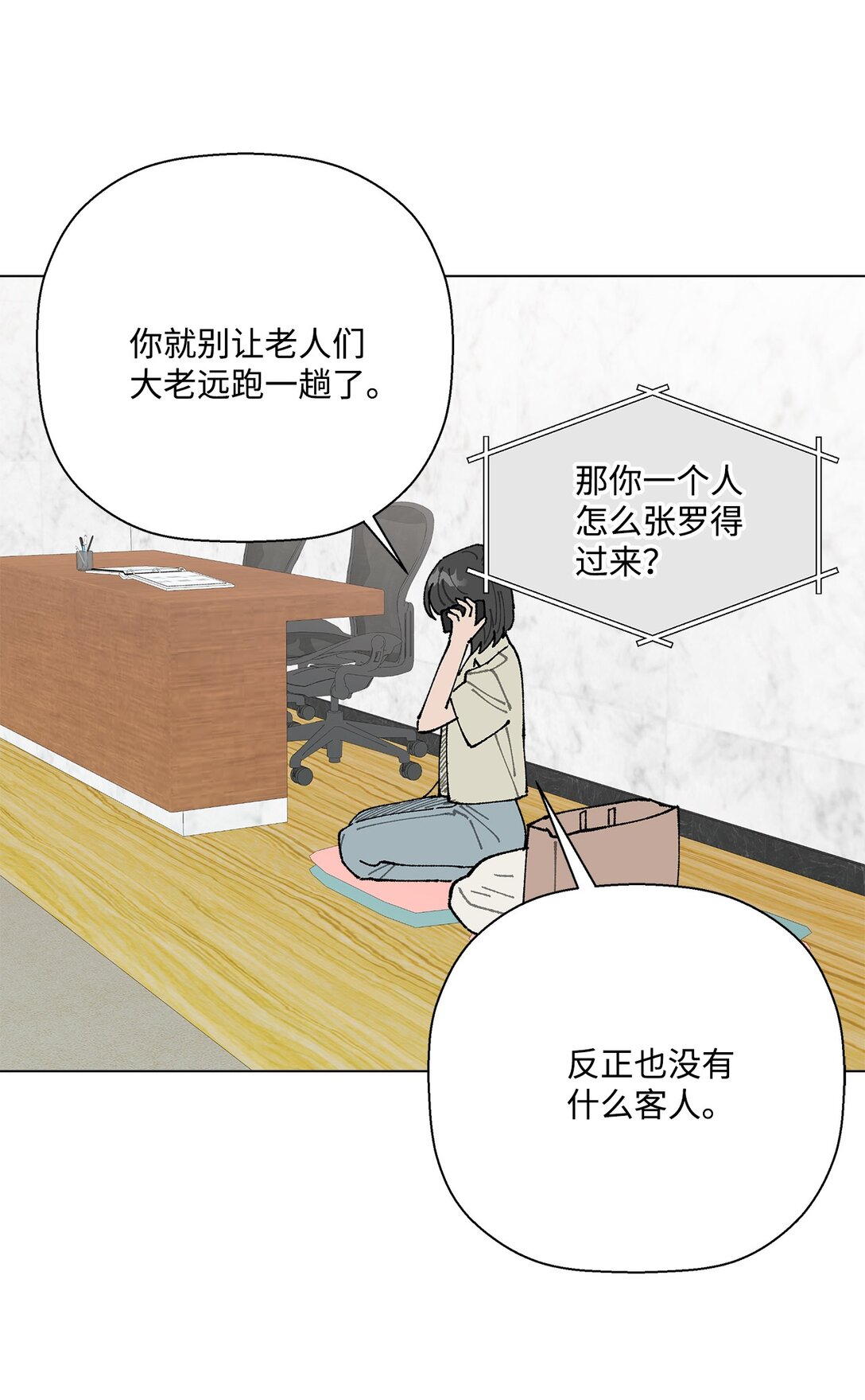 53 无法对他开口(1/2)-第53话