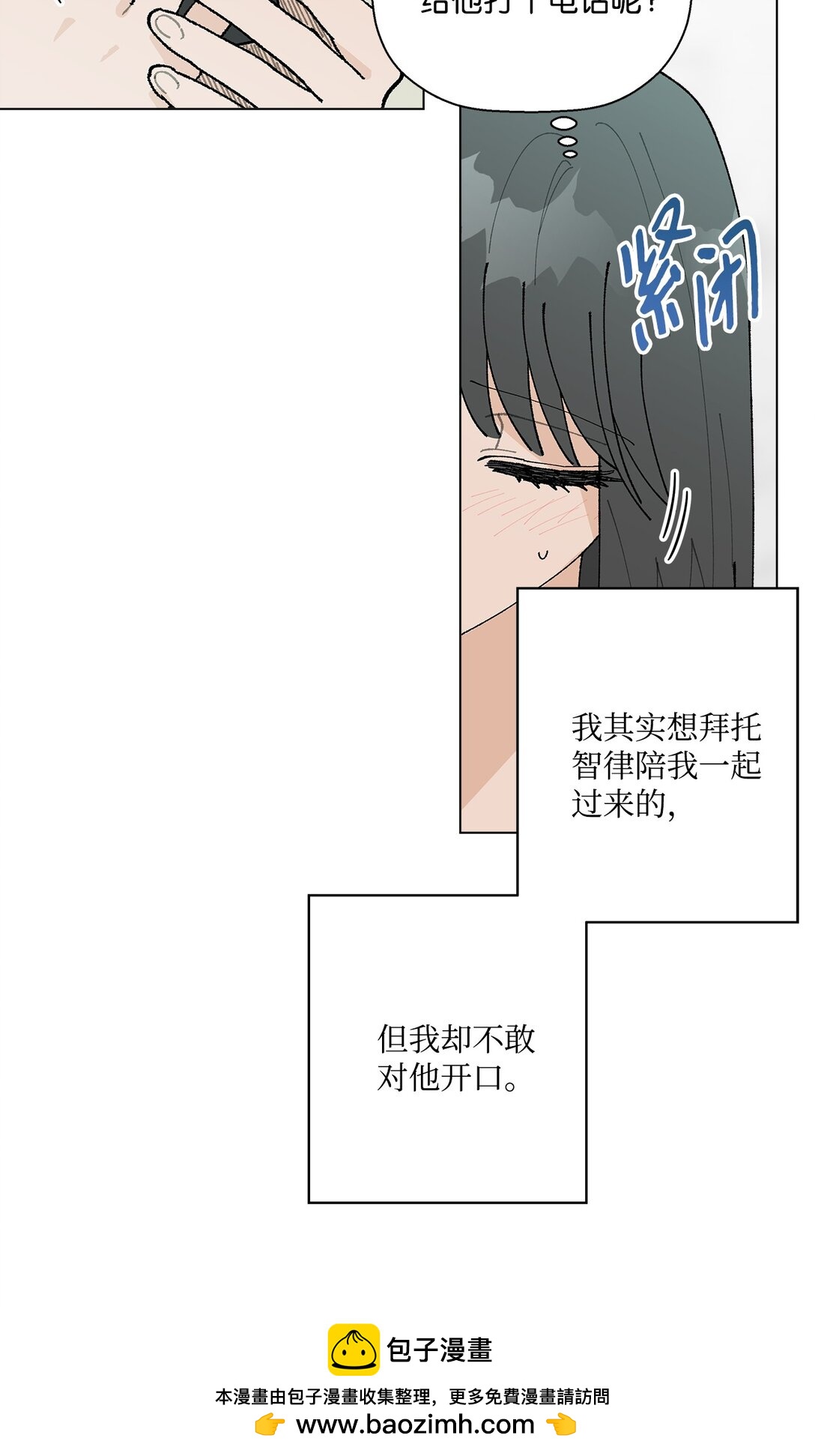 53 无法对他开口(1/2)-第53话