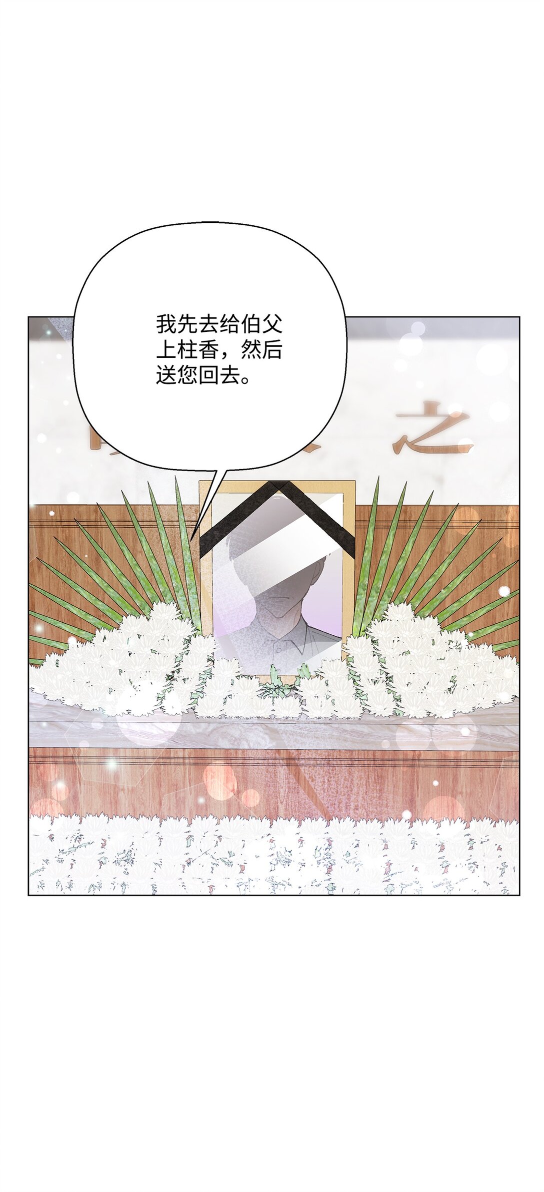 55 陪在你的身边(1/2)-第55话