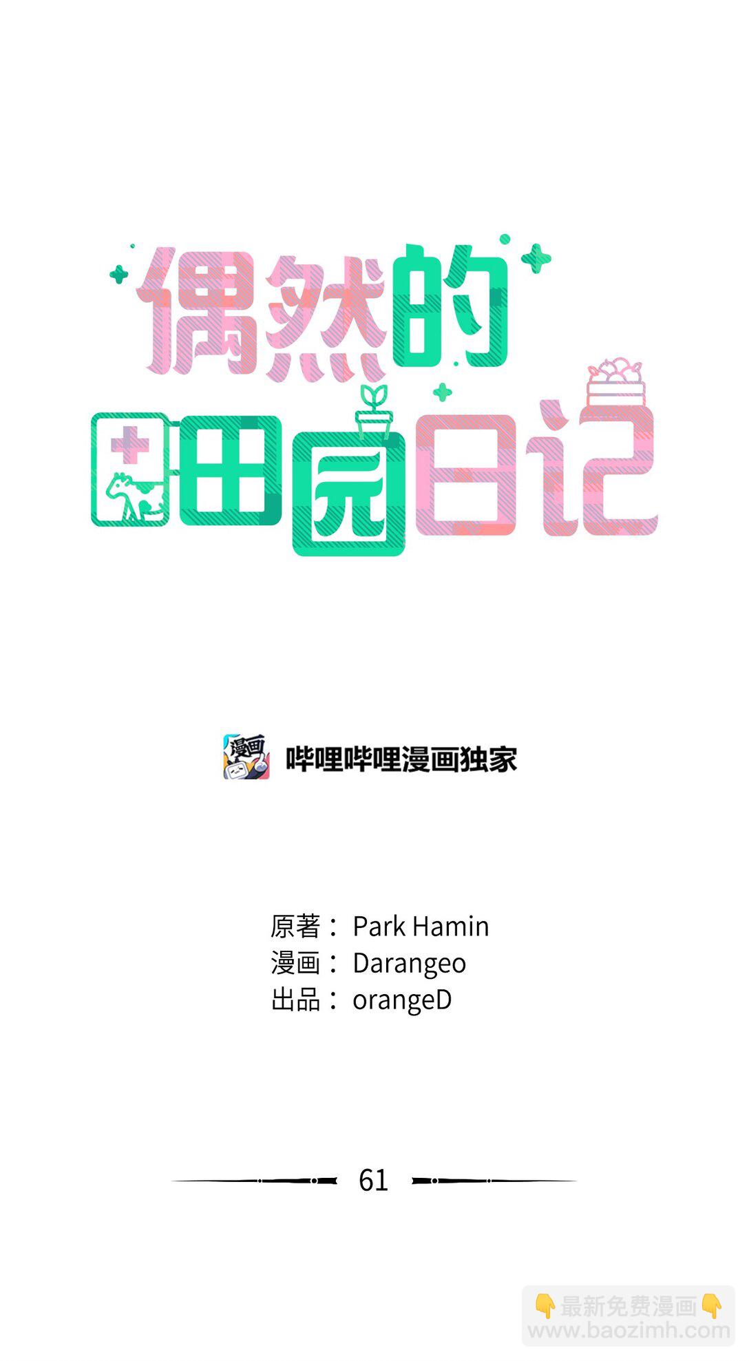 61 分别在即(1/2)-第61话