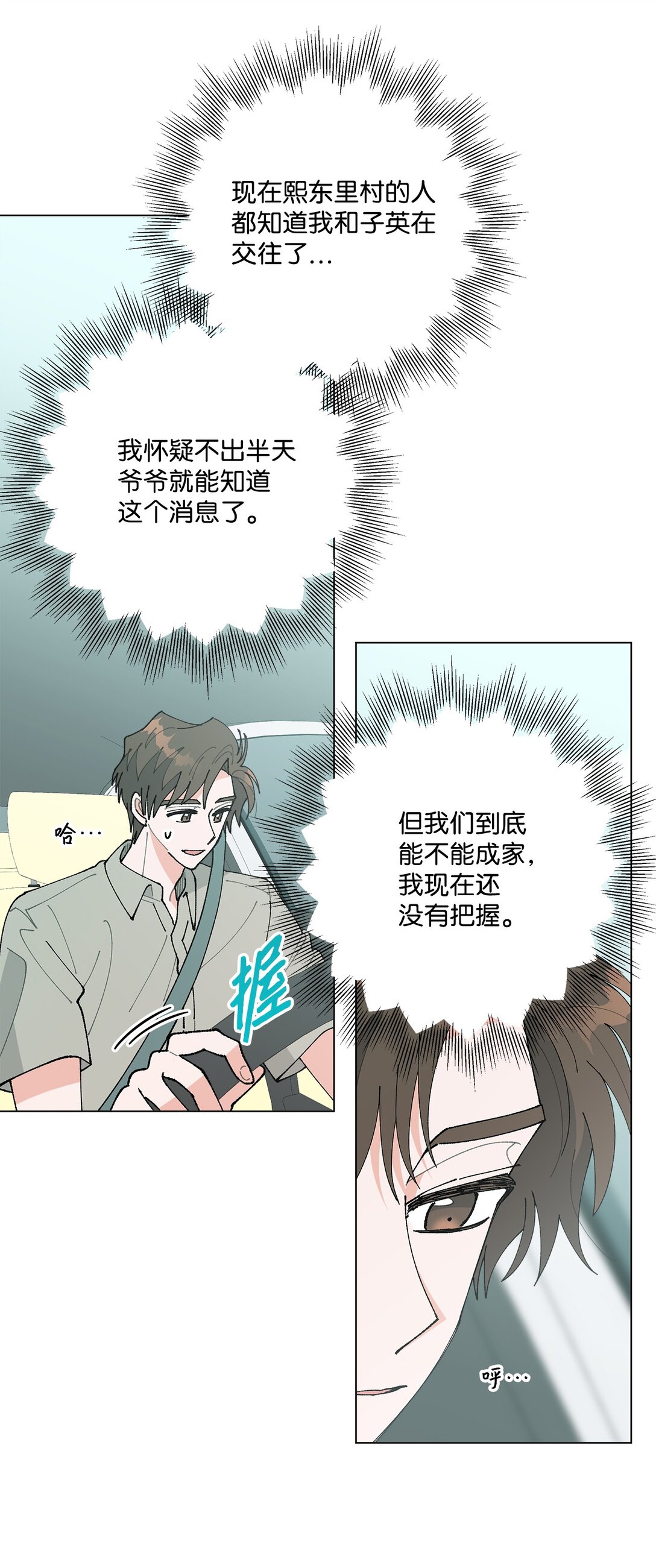 61 分别在即(1/2)-第61话