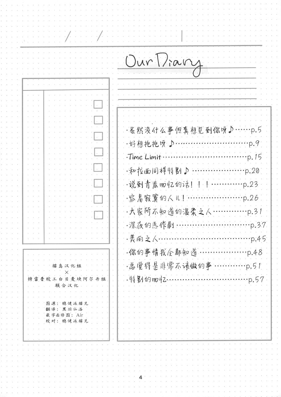 Our Diary - 全一卷(1/2) - 3