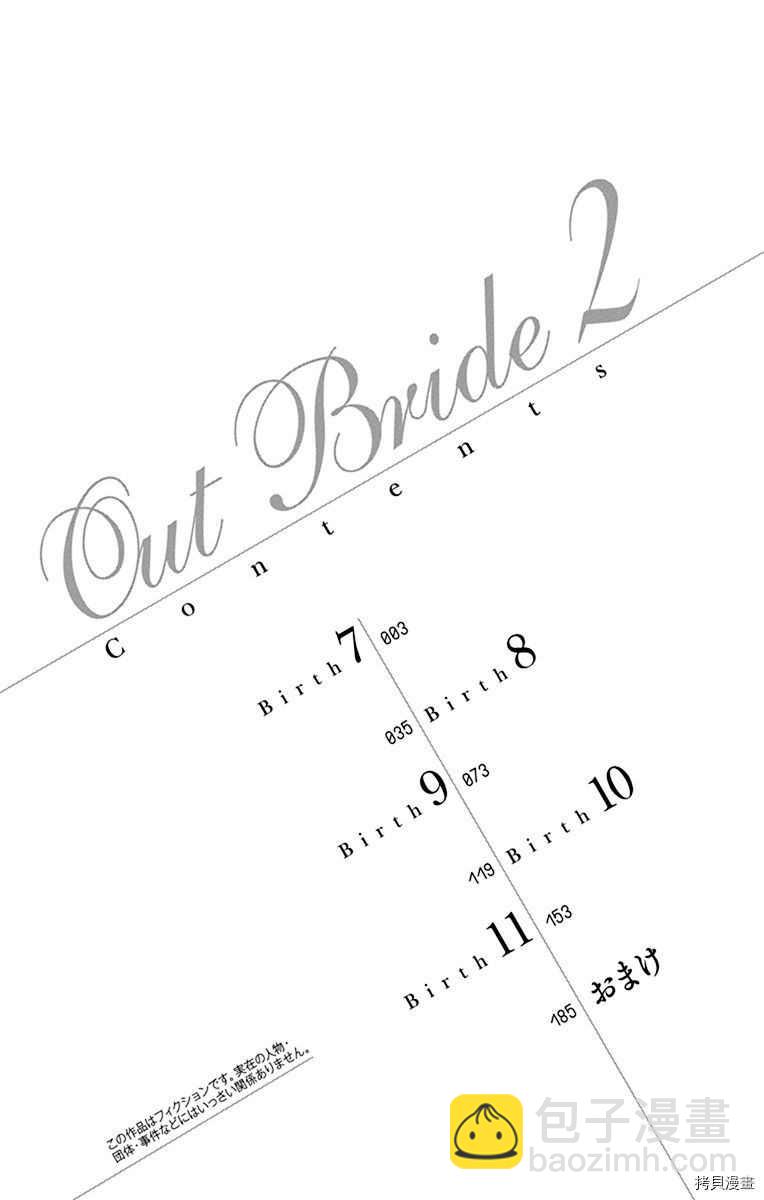 out bride—異族婚姻— - 第7話 - 4