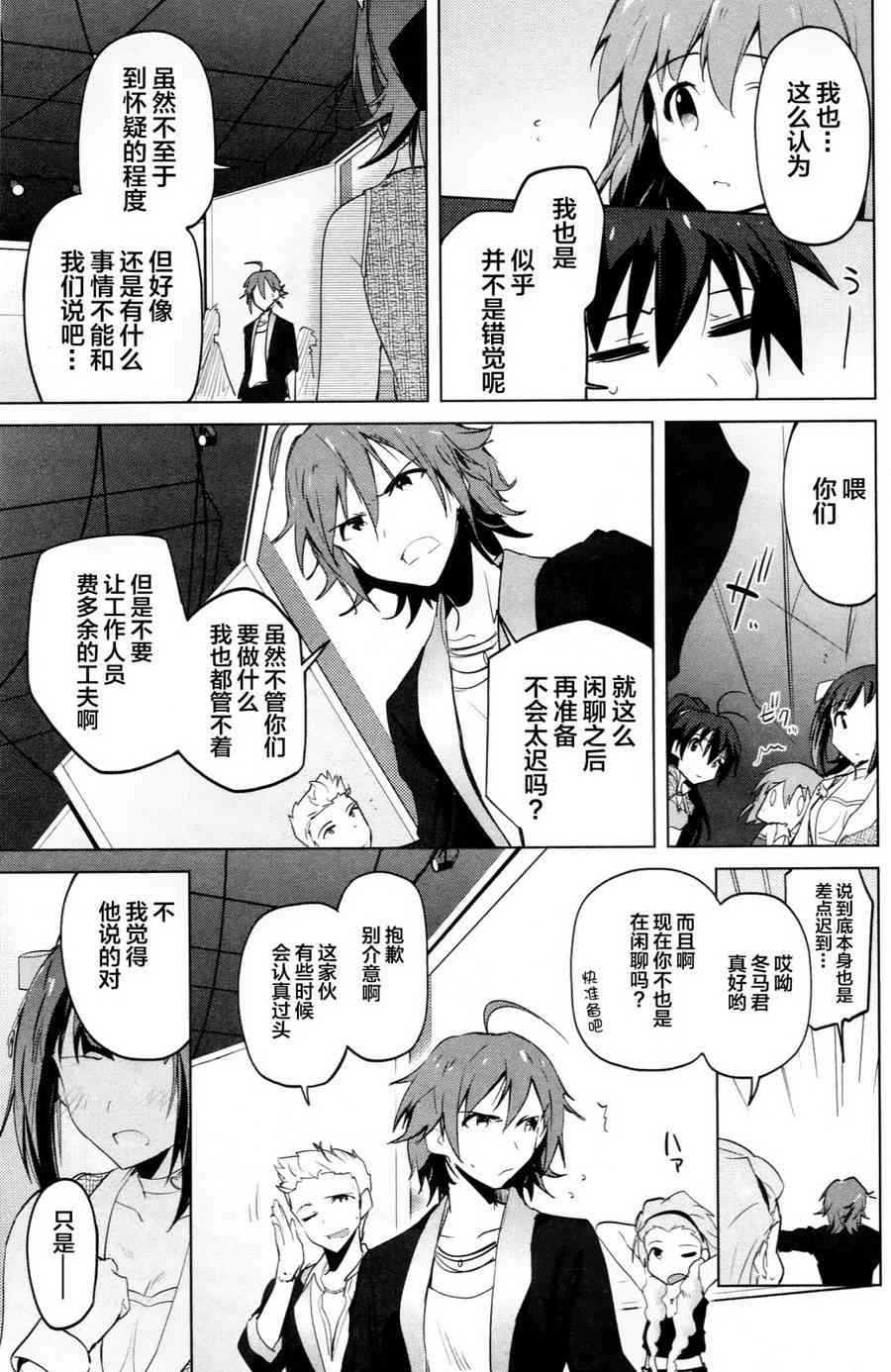 偶像大師2 The world is all one!! - 10話 - 5