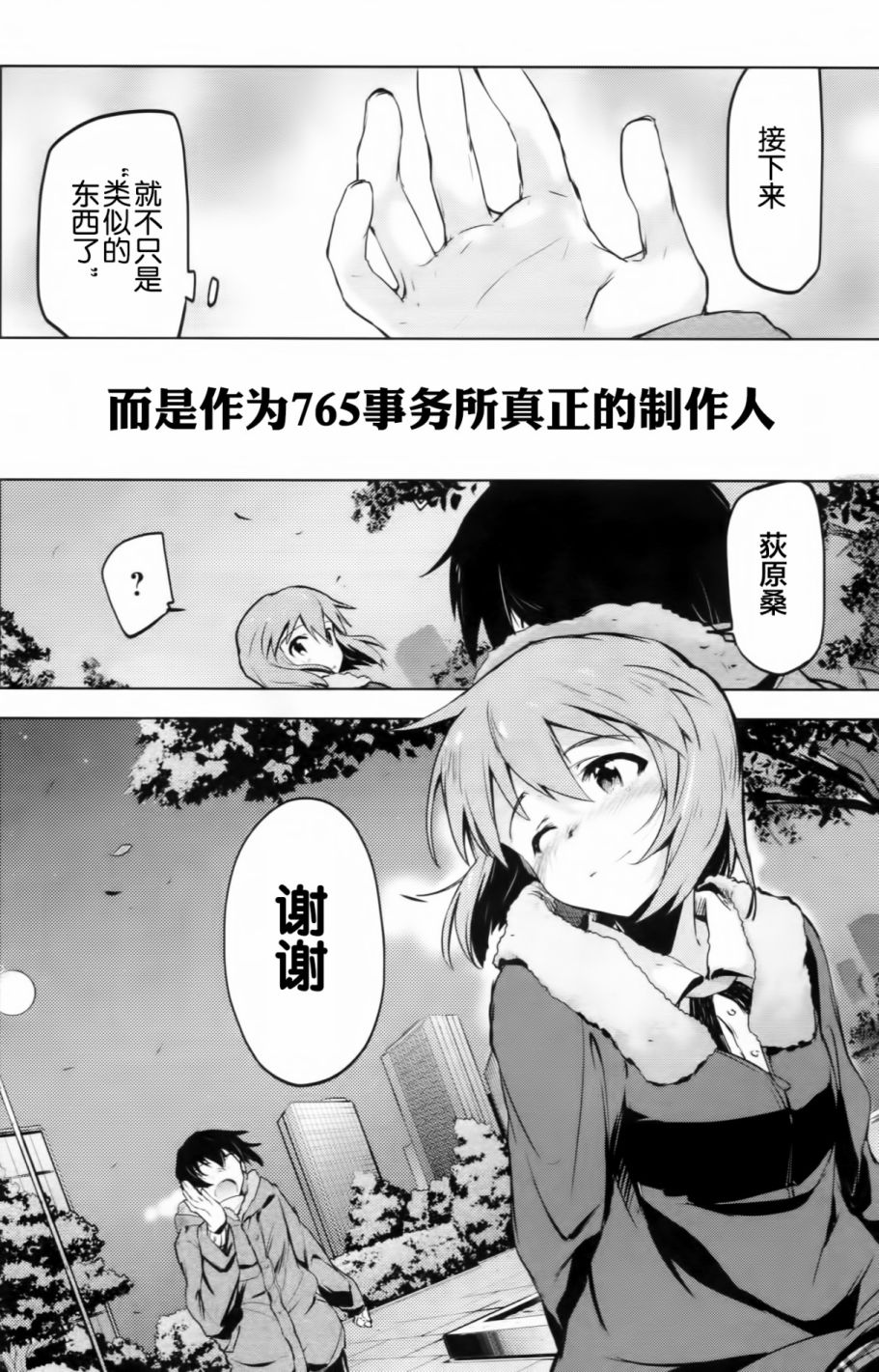 偶像大師2 The world is all one!! - 12話 - 4