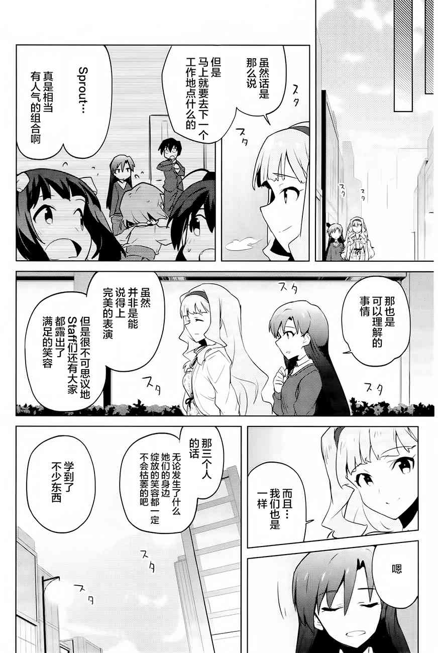 偶像大師2 The world is all one!! - 13.5話 - 5