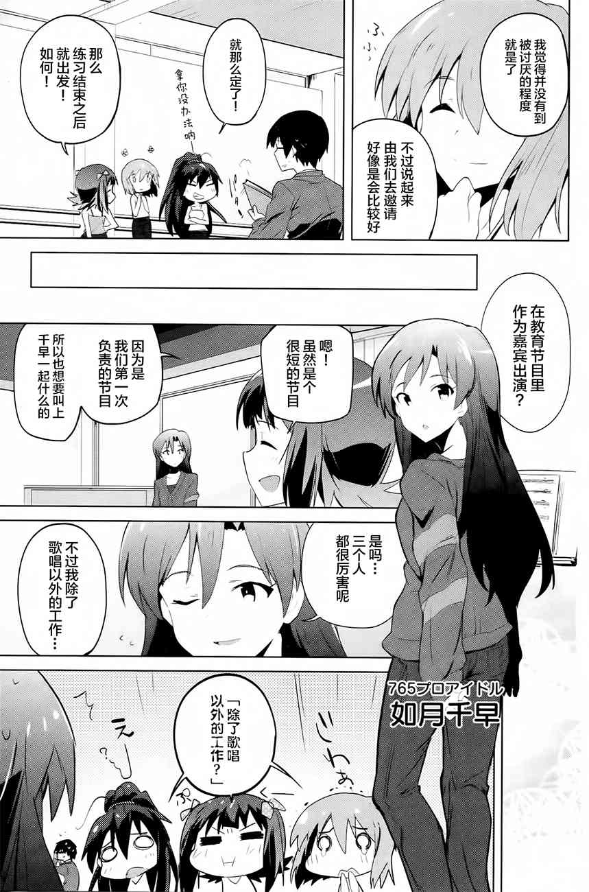 偶像大師2 The world is all one!! - 13.5話 - 2