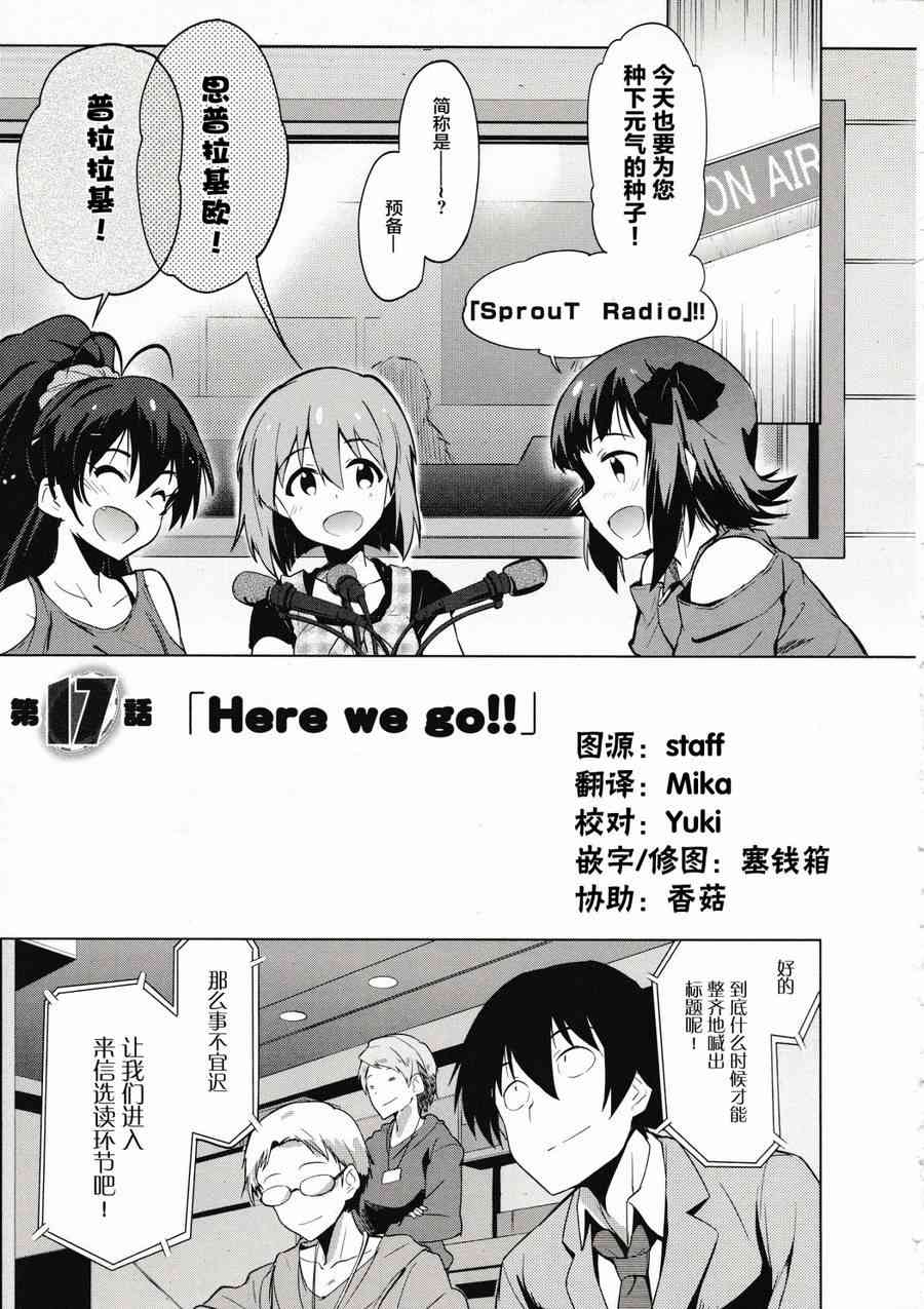 偶像大師2 The world is all one!! - 17話 - 1