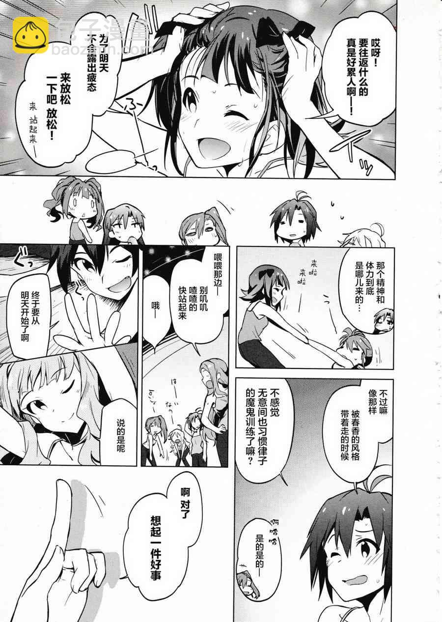 偶像大師2 The world is all one!! - 17話 - 5