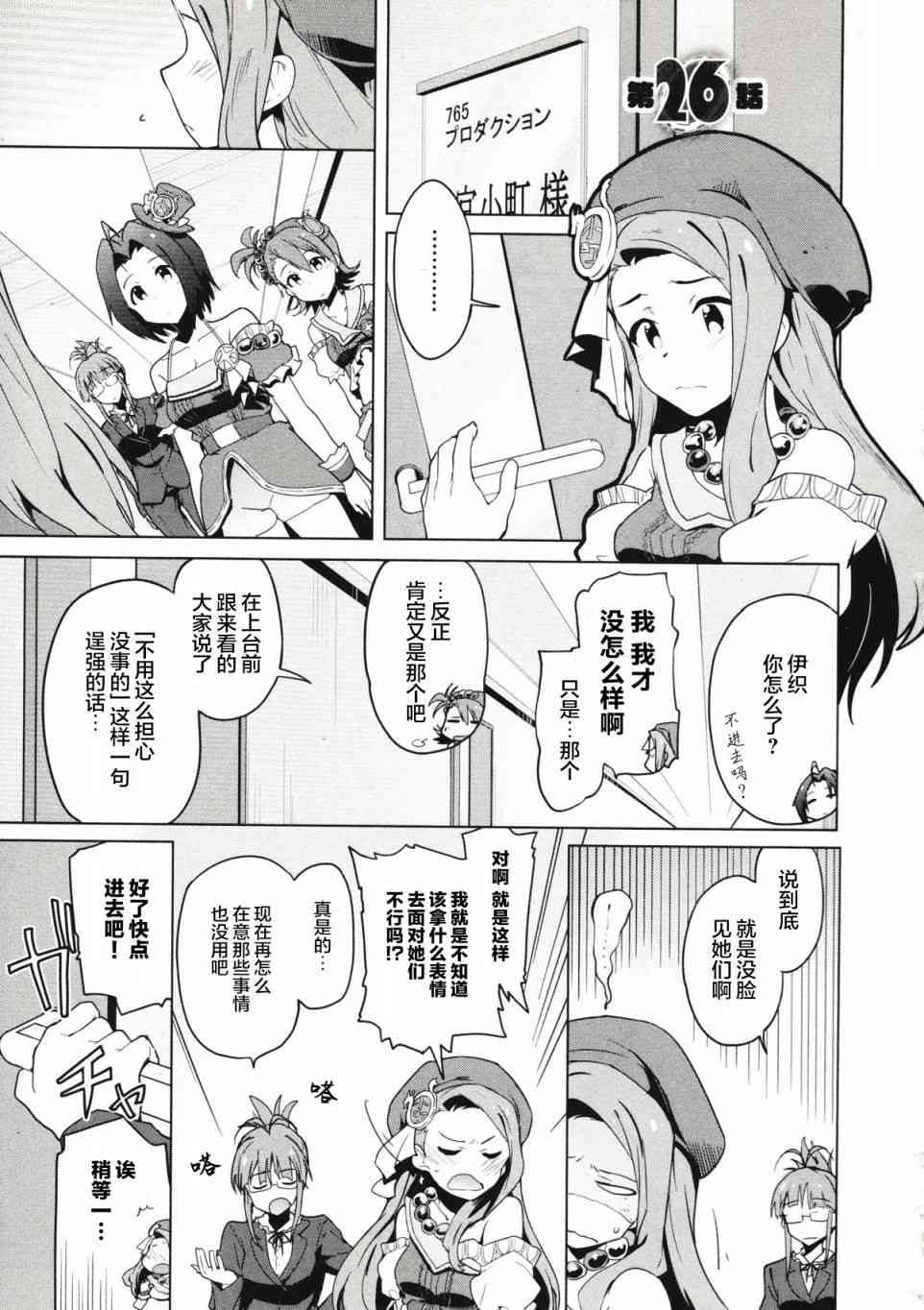 偶像大師2 The world is all one!! - 26話 - 1