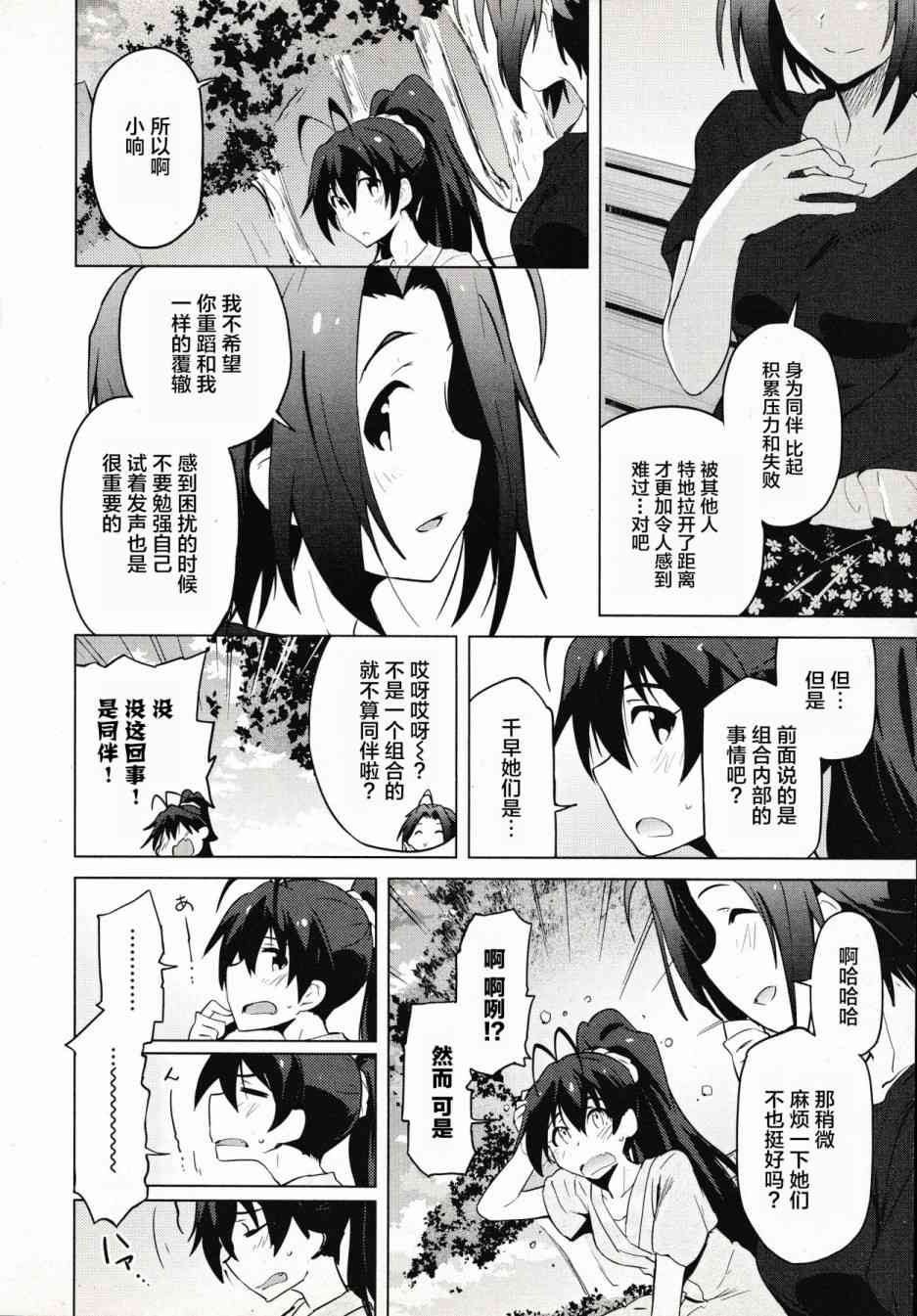 偶像大師2 The world is all one!! - 30話 - 6