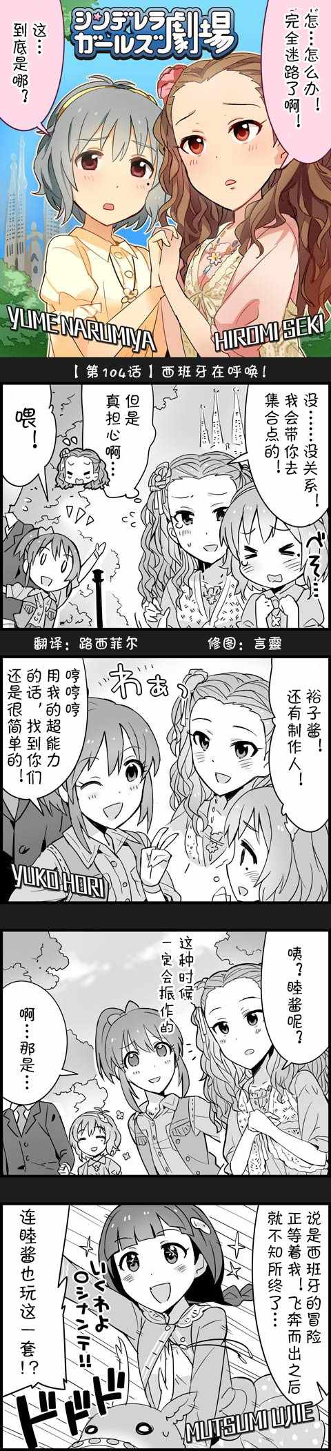 偶像大師-灰姑娘劇場 - 第104話 - 1