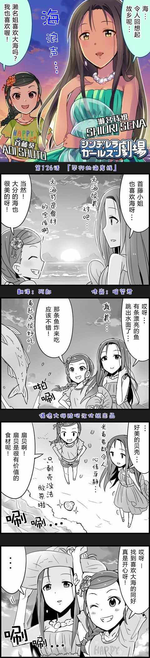 偶像大師-灰姑娘劇場 - 第126話 - 1